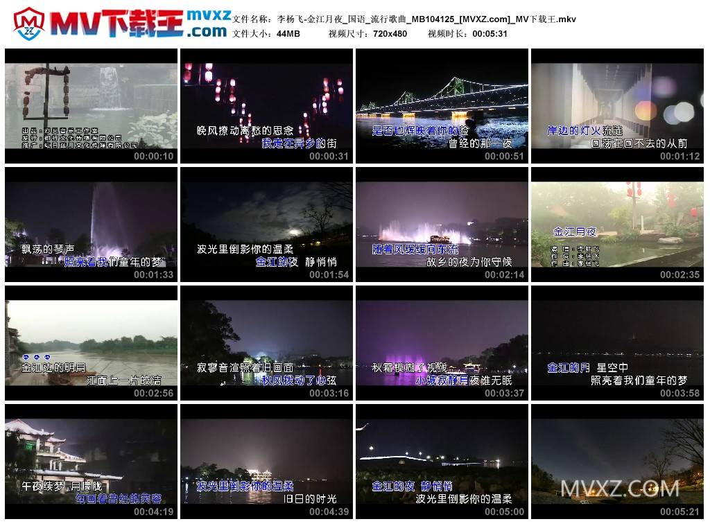 李杨飞-金江月夜_国语_流行歌曲_MB104125